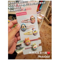 香港迪士尼樂園限定 米奇米妮 黛絲鴨 賓尼兔復活節花蛋造型髮夾+髮束組